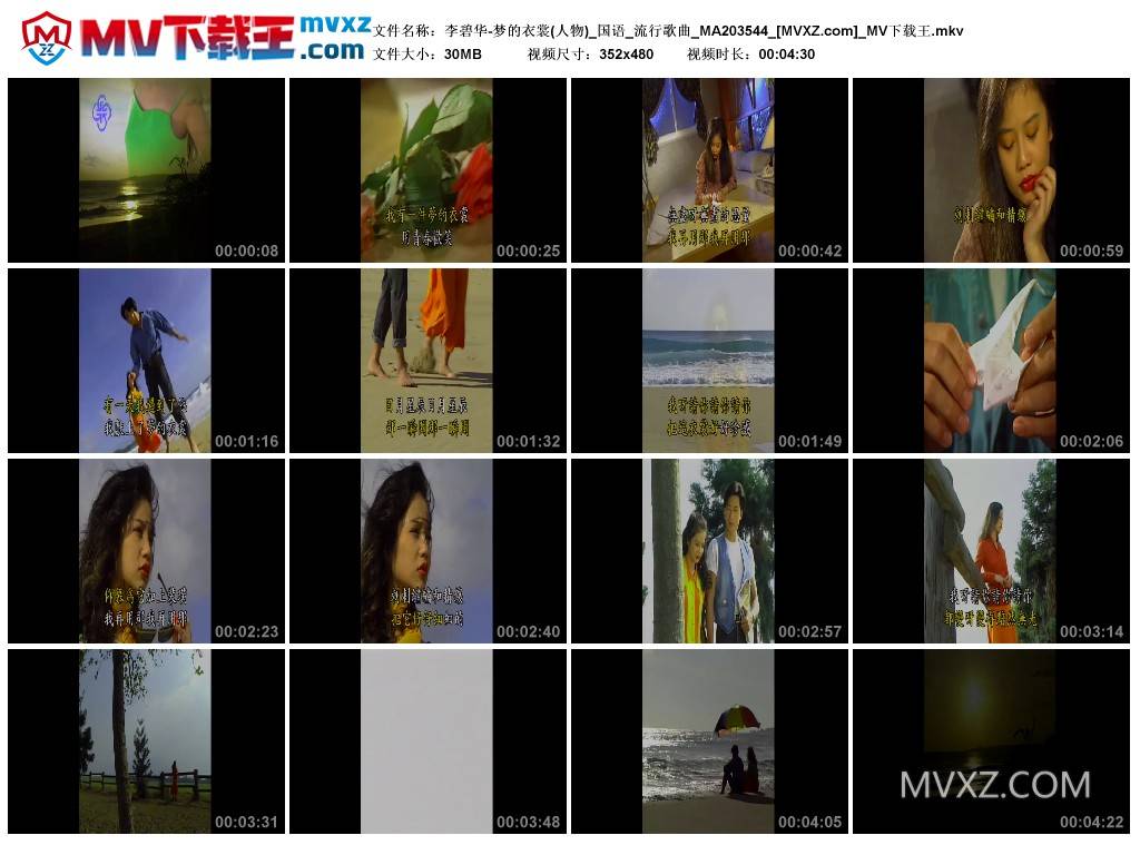 李碧华-梦的衣裳(人物)_国语_流行歌曲_MA203544